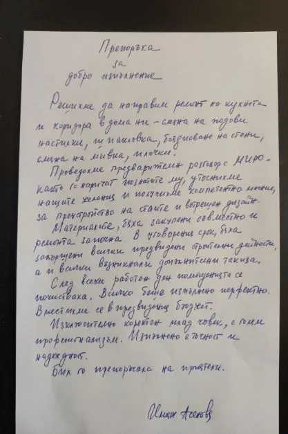Препоръка от Илияна Асенова