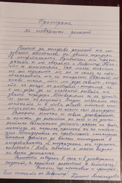Препоръка от Камелия Александрова